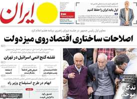 گزیده روزنامه های 20 خرداد 1404