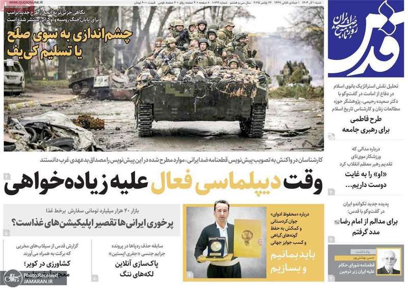 گزيده روزنامه های 1 آذر 1404