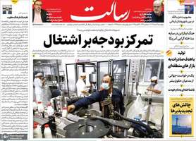 گزیده روزنامه های 6 اسفند 1404