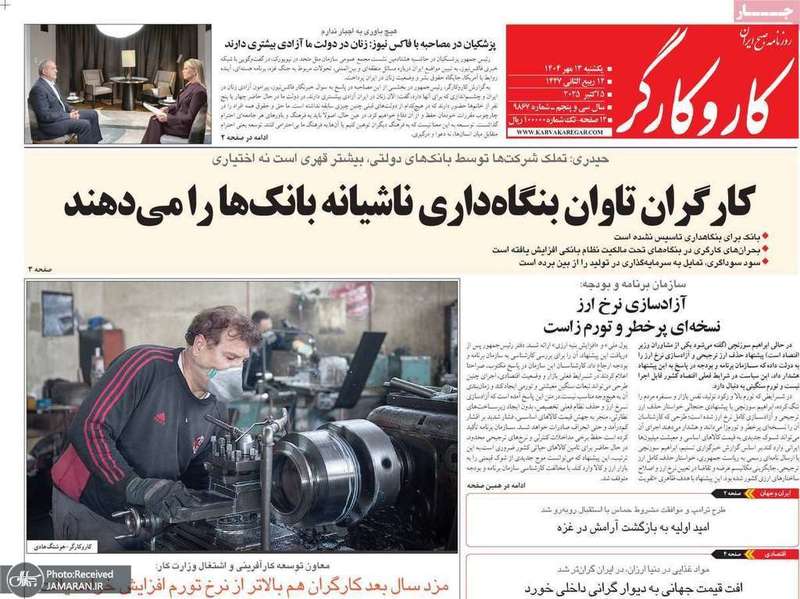گزیده روزنامه های 13 مهر 1404