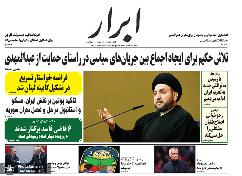 گزیده روزنامه های 11 آبان 1398