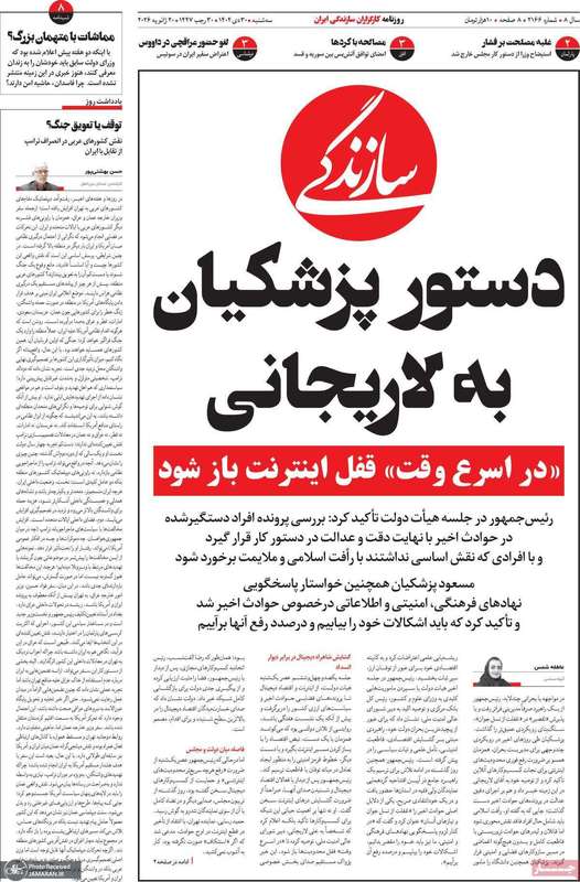 گزیده روزنامه های 30 دی 1404