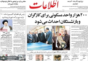 گزیده روزنامه های 2 دی 1398