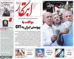 گزیده روزنامه های 10 مهر 1404