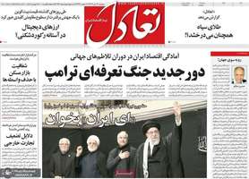 گزیده روزنامه های 16 تیر 1404