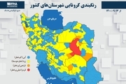 اسامی استان ها و شهرستان های در وضعیت نارنجی و زرد / جمعه 19 آذر 1400