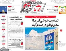 گزیده روزنامه های 24 فروردین 1405