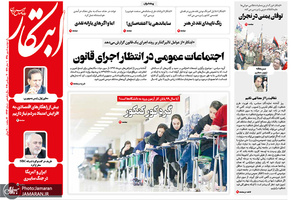 گزیده روزنامه های 8 مهر 1398