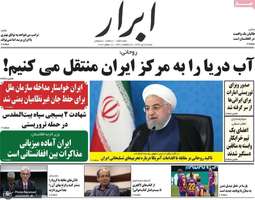 گزیده روزنامه های 28 تیر 1399