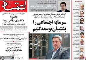 گزیده روزنامه های 10 تیر 1404