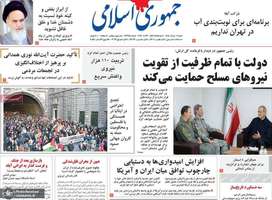 گزیده روزنامه های 2 خرداد 1405
