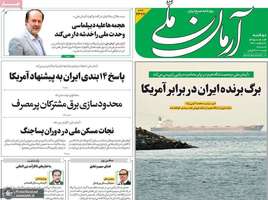 گزيده روزنامه های 14 اردیبهشت 1405