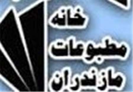 مهر تایید وزارت ارشاد بر انتخابات خانه مطبوعات مازندران