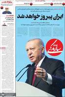گزیده روزنامه های 1 تیر 1404