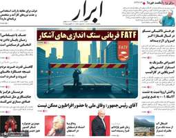 گزیده روزنامه های 26 مرداد 1404