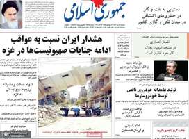 گزیده روزنامه های 24 مهر 1402