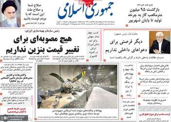 گزیده روزنامه های 24 مرداد 1405