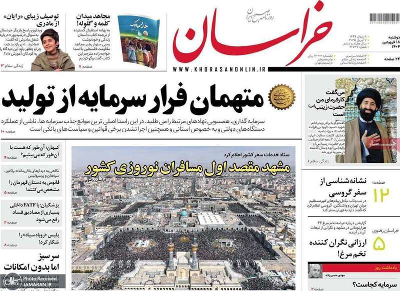گزیده روزنامه های 18 فروردین 1404