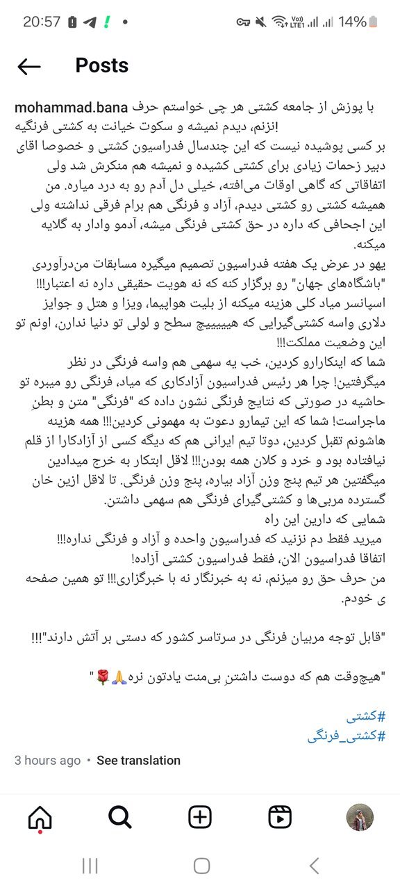 انتقاد تند محمد بنا از فدراسیون کشتی