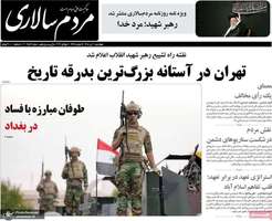 گزیده روزنامه های 10 تیر 1405