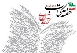 ناشران، نویسندگان و کتابفروشان استان زنجان تقدیر شدند