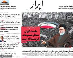 گزیده روزنامه های 13 اردیبهشت 1405