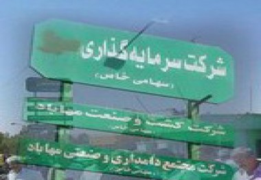 مشکل کشت و صنعت مهاباد ناشی از سوء استفاده مسئولان دولت گذشته از خصوصی سازی این واحد است   برخی عوامل دولت گذشته سهامدار هستند