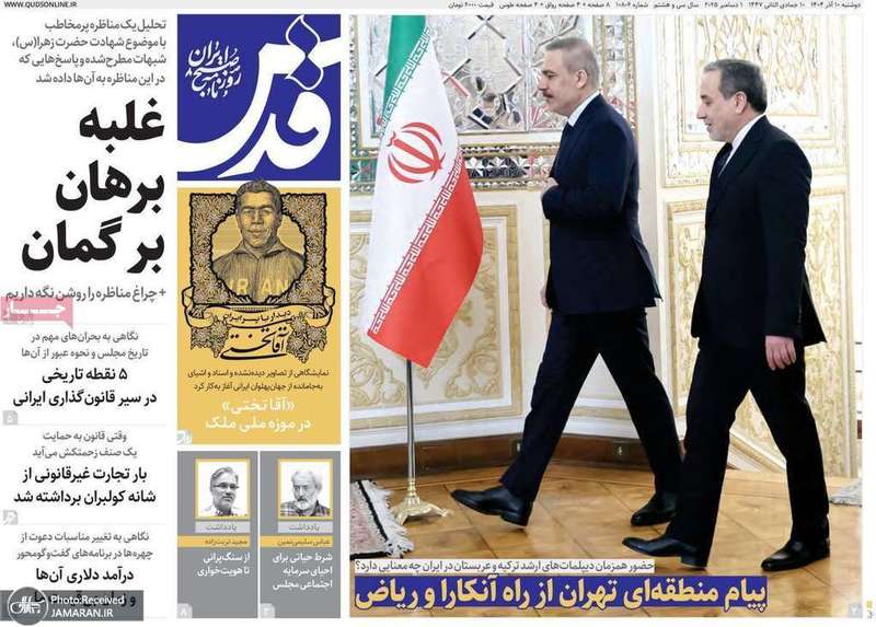 گزیده روزنامه های 10 آذر 1404