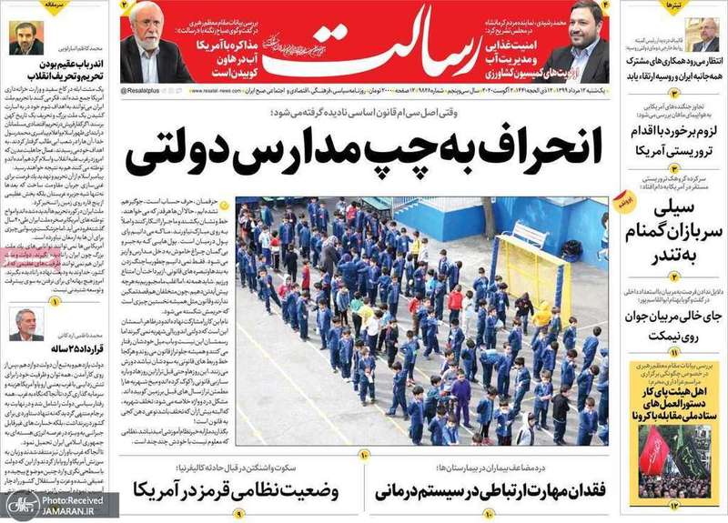 گزیده روزنامه های 12 مرداد 1399