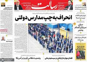 گزیده روزنامه های 12 مرداد 1399