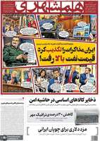 گزیده روزنامه های 5 مهر 1405