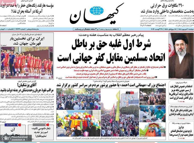 گزیده روزنامه های 9 شهریور 1405