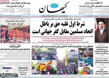 گزیده روزنامه های 9 شهریور 1405