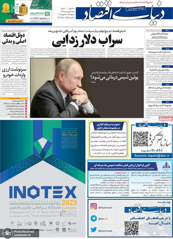 گزیده روزنامه های 9 اردیبهشت 1402