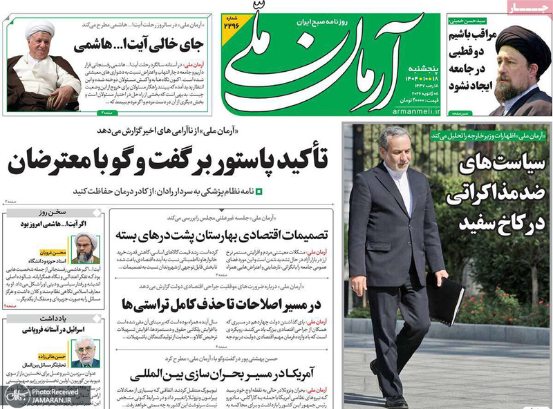 گزیده روزنامه های 18 دی 1404