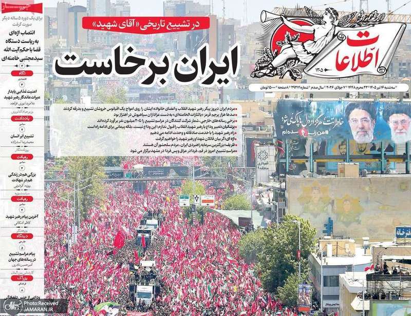 گزیده روزنامه های 16 تیر 1405