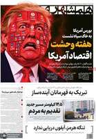 گزیده روزنامه های 26 مهر 1405 