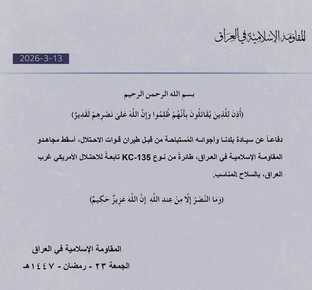سرنگونی هواپیمای سوخت‌رسان آمریکا در غرب عراق/ مقاومت اسلامی عراق مسئولیت را بر عهده گرفت