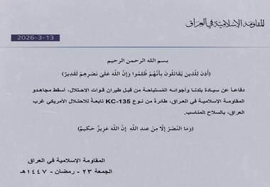 سرنگونی هواپیمای سوخت‌رسان آمریکا در غرب عراق/ مقاومت اسلامی عراق مسئولیت را بر عهده گرفت