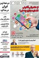 گزیده روزنامه های 11 آبان 1404