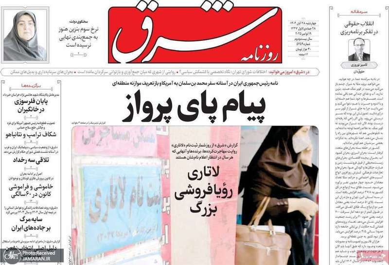 گزیده روزنامه های 28 آبان 1404