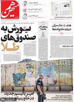گزیده روزنامه های 11 آذر 1404