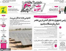 گزيده روزنامه های 16 شهریور 1404