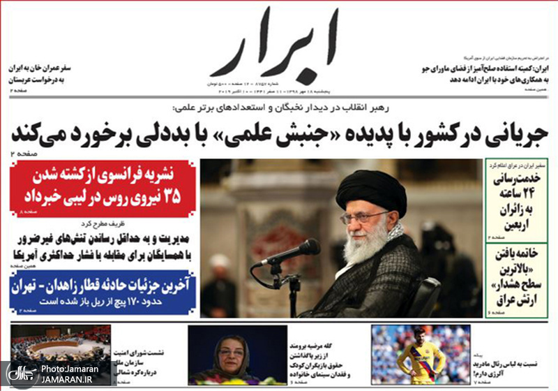 گزیده روزنامه های 18 مهر 1398
