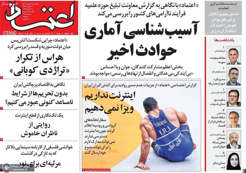 گزیده روزنامه های 8 بهمن 1404