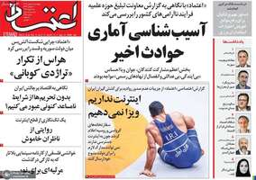 گزیده روزنامه های 8 بهمن 1404