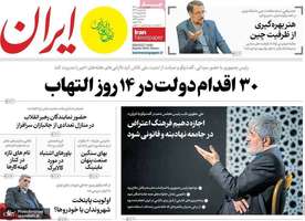 گزیده روزنامه های 5 بهمن 1404