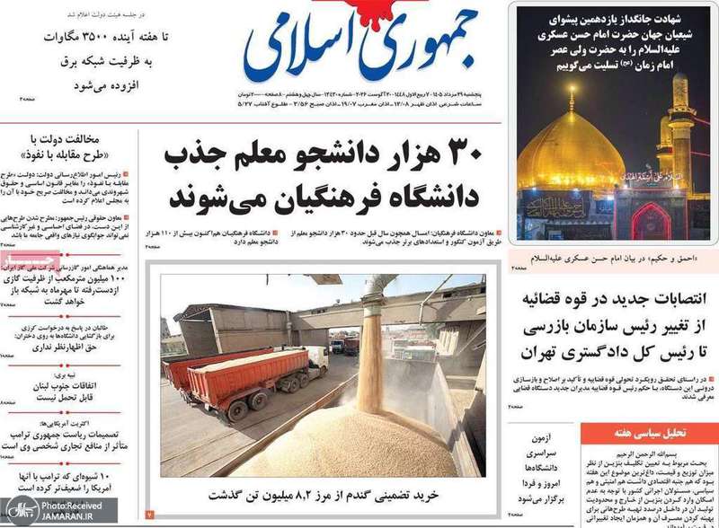 گزیده روزنامه های 29 مرداد 1405