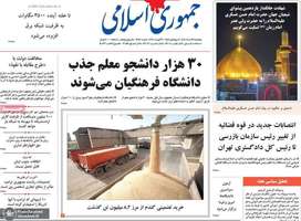 گزیده روزنامه های 29 مرداد 1405
