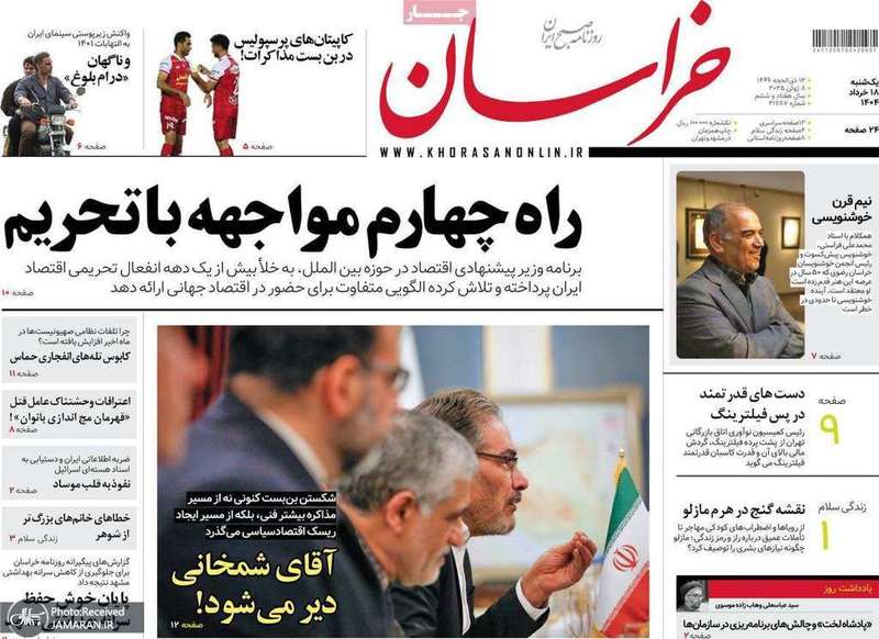 گزیده روزنامه های 18 خرداد 1404